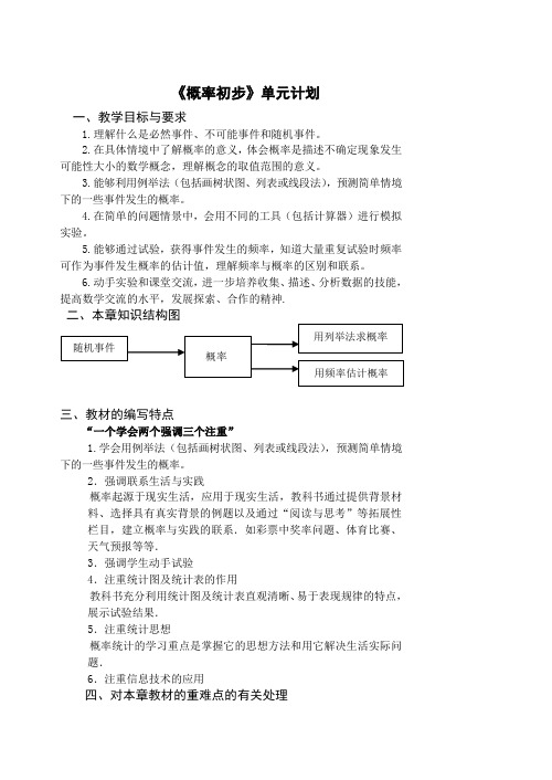 二十五章概率初步教案