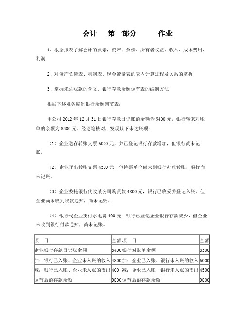 根据经济业务编制会计分录(凭证)答案