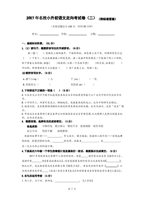 2017名校小升初语文定向考卷