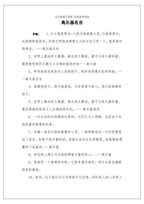 高尔基名言