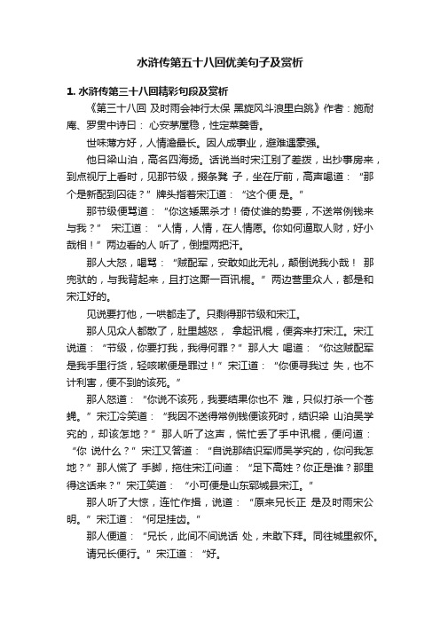 水浒传第五十八回优美句子及赏析