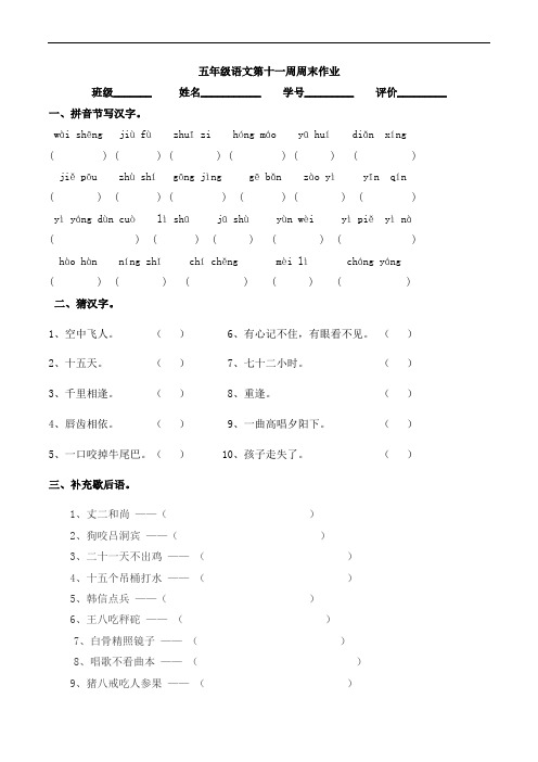 五年级上册语文周末作业-第11周｜人教新课标