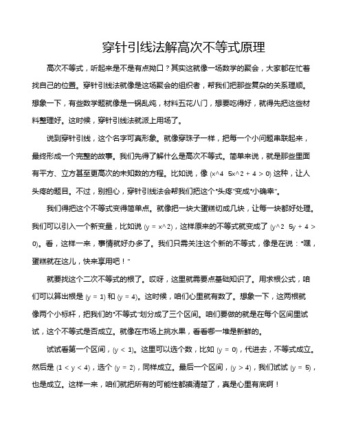 穿针引线法解高次不等式原理