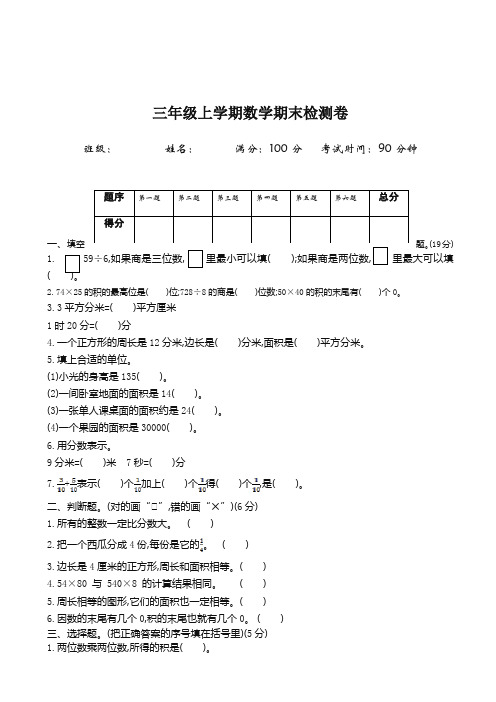 (2019秋)青岛版五四制三年级数学上册期末检测题(有答案)-精选.doc