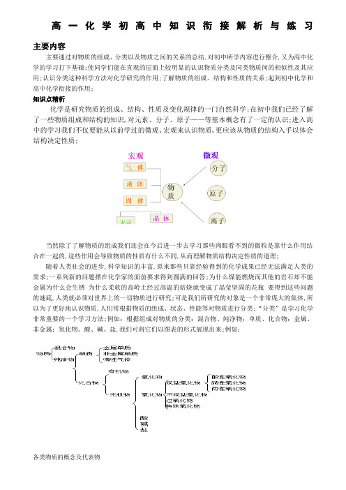 初高中化学衔接知识点+配套练习