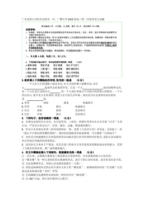 广东省阳江市阳东县阳东一中广雅中学高三第一次联考语文试题 含答案