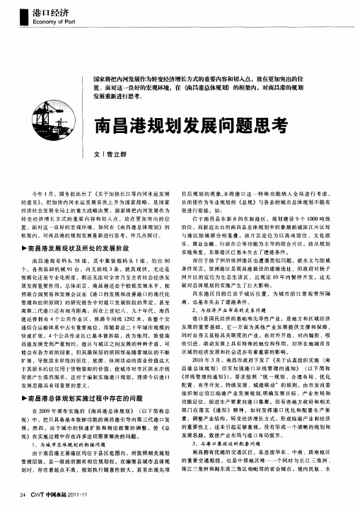南昌港规划发展问题思考