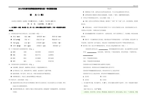 春季高考试卷-天津市2016年春季高考语文模拟试卷A