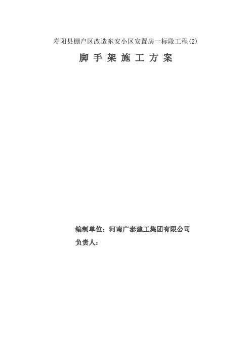 寿阳县棚户区改造东安小区安置房一标段工程2