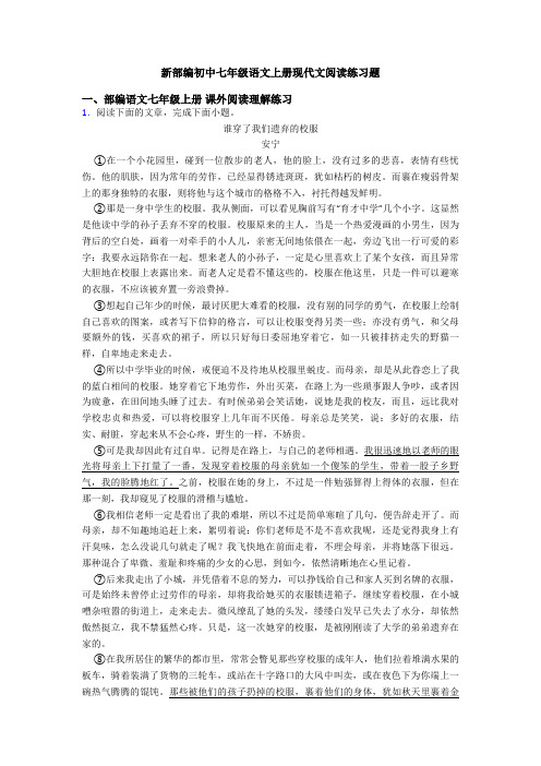 新部编初中七年级语文上册现代文阅读练习题