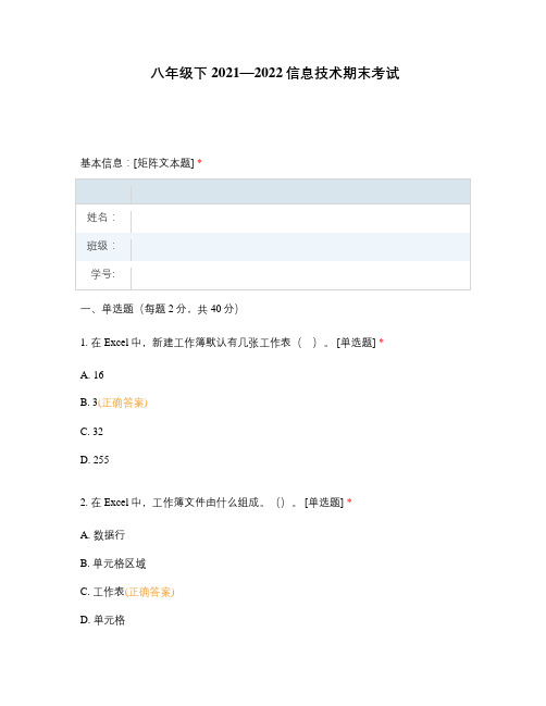 八年级下 2021—2022信息技术期末考试