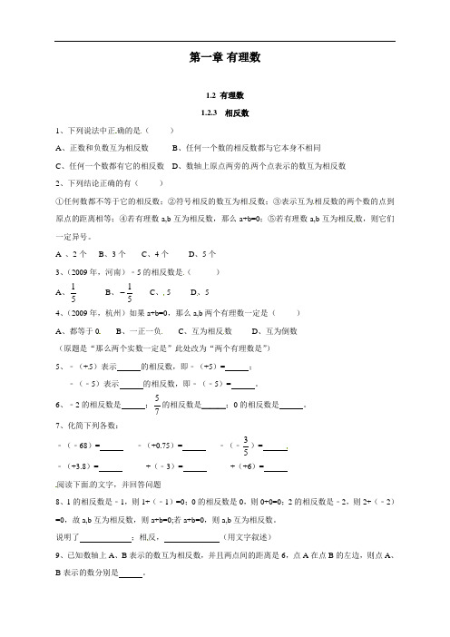 最新人教版初中七年级上册数学《相反数》练习题