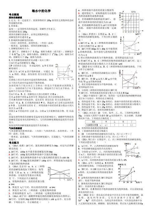 鲁教版化学九年级下册海水中的.docx