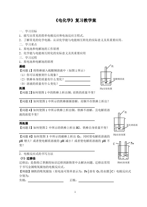 电化学教学设计教学案