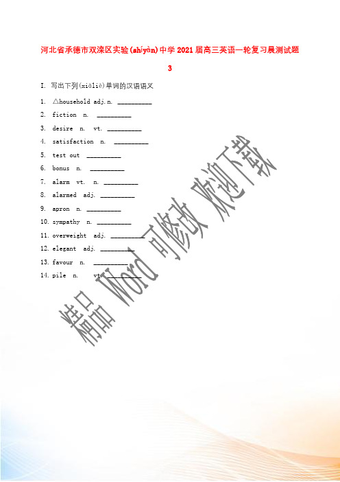 河北省承德市双滦区实验中学2021届高三英语一轮复习晨测试题3