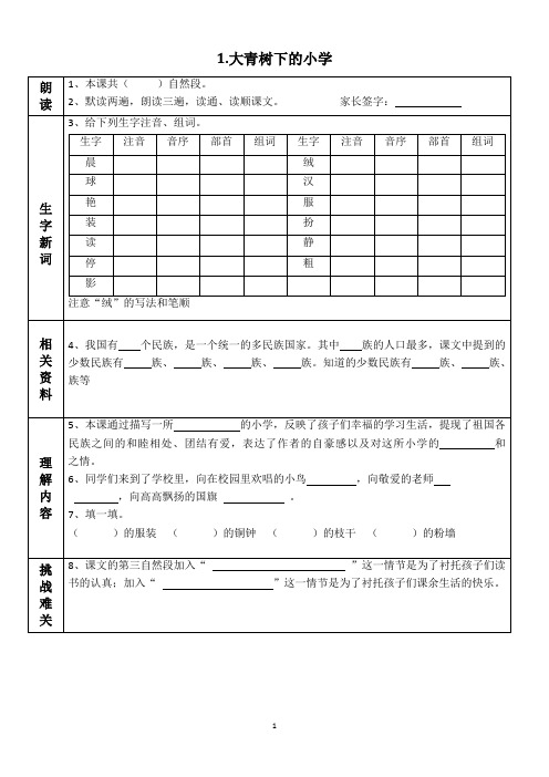 部编版三年级语文上册预习单(全册)