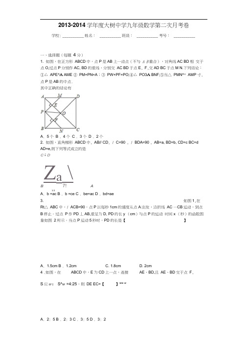 九年级数学第二次月考卷及答案