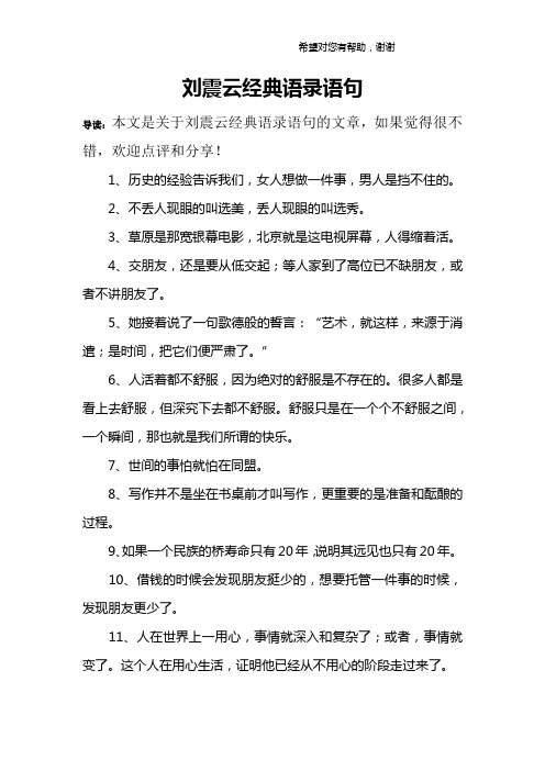 刘震云经典语录语句