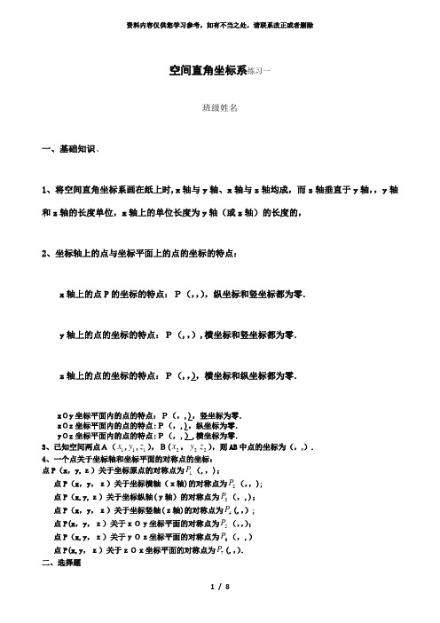 【精品】空间直角坐标系练习题