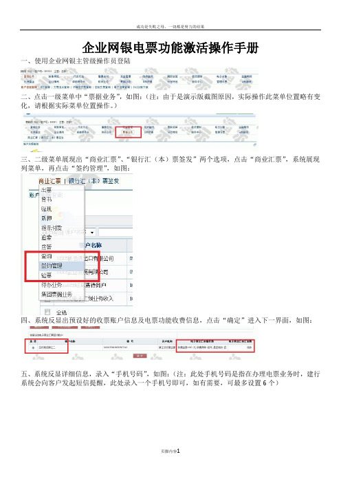 企业网银电票功能开通操作手册