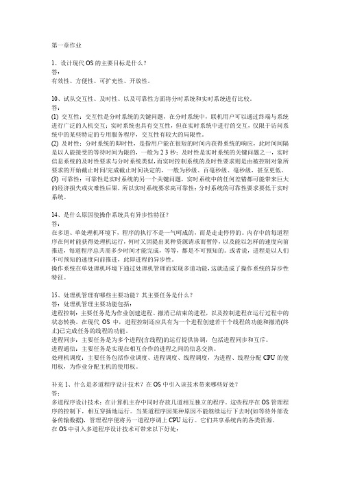 计算机操作系统第一章作业及答案