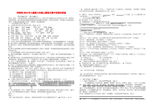 河南省七年级语文上学期期中试卷 新人教版