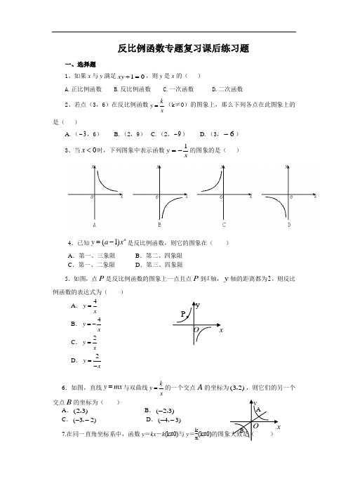 中考数学《反比例函数-复习》练习题