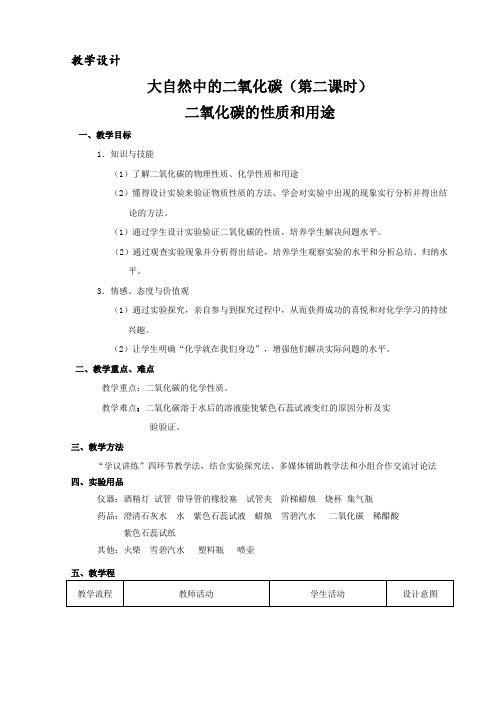 鲁教新课标九年级上册初中化学《第六单元 燃烧与燃料 第三节 大自然中的二氧化碳》_4