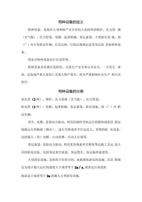 特种设备定期检验周期表及违法清单.docx