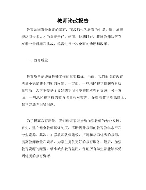 教师诊改报告