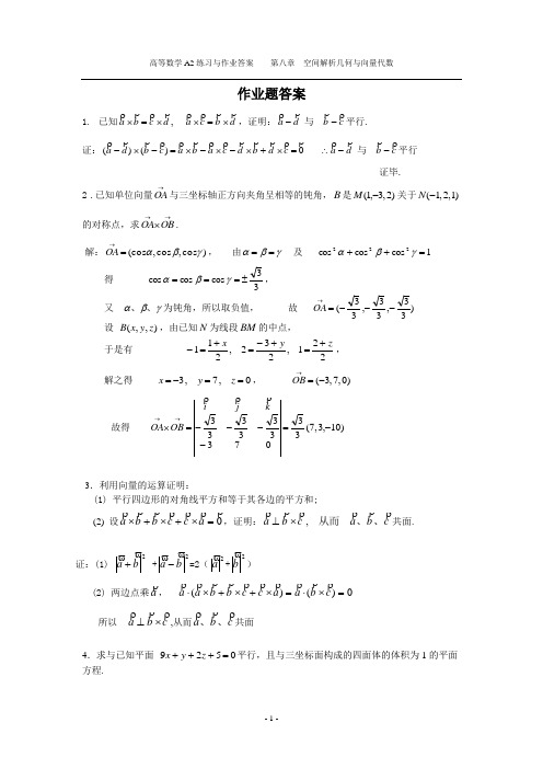 河南科技大学高等数学作业及其答案1