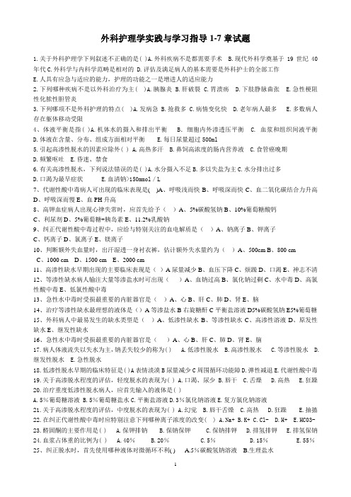 外科护理学实践与学习指导2