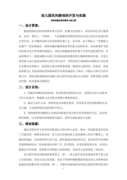 幼儿园民间游戏的开发与实施