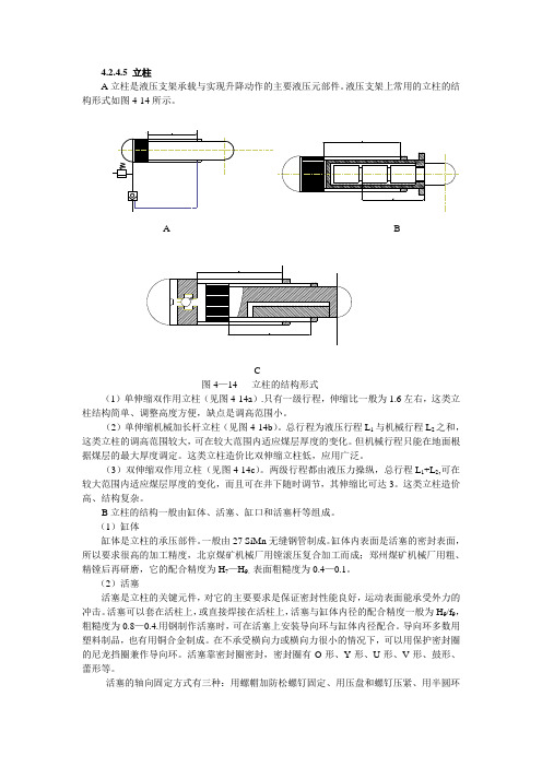 液压支架