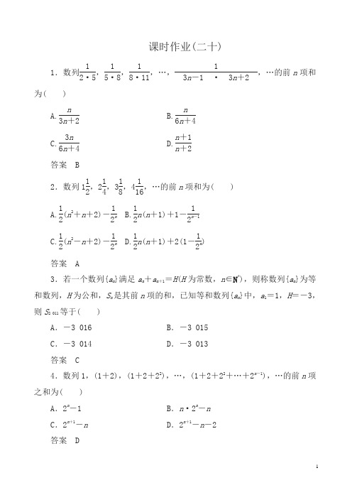 人教版高二数学必修五：课时作业20(1)有答案