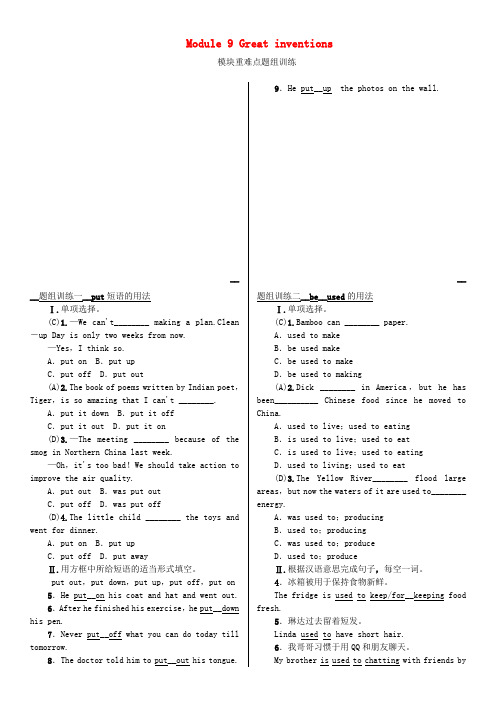 九年级英语上册 Module 9 Great inventions模块重难点题组训练习题 (新版)外研版