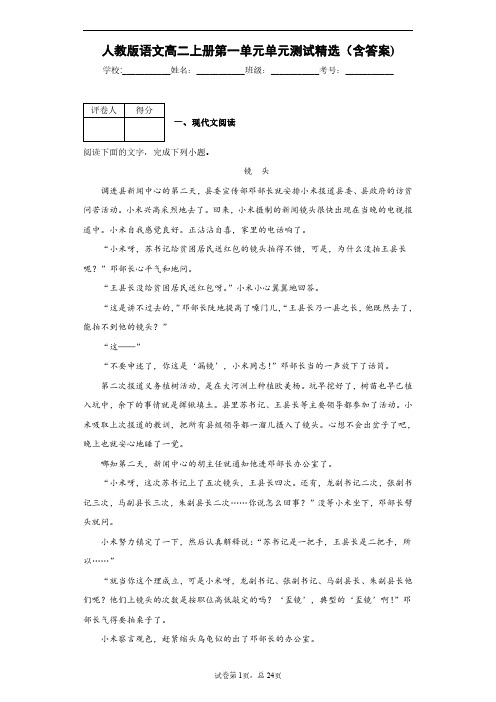 人教版语文高二上册第一单元单元测试精选(含答案)3