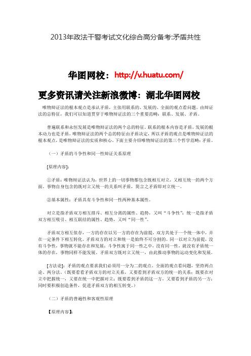 2013年政法干警考试文化综合高分备考矛盾共性