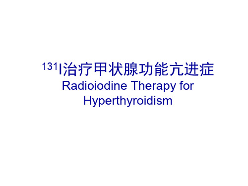 131I治疗甲状腺功能亢进症1