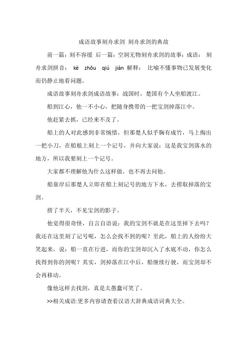 成语故事刻舟求剑 刻舟求剑的典故