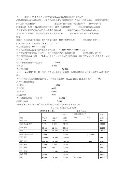 高级会计学第八版第八章习题答案word精品