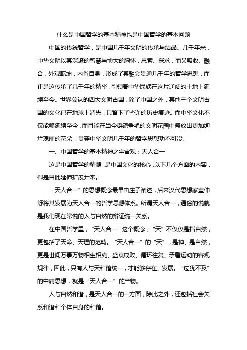 什么是中国哲学的基本精神也是中国哲学的基本问题