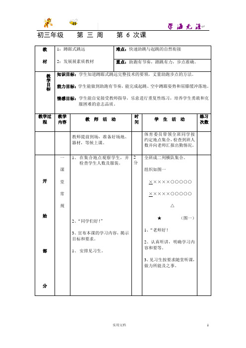 初中9年级体育与健康 教案集--第6次课