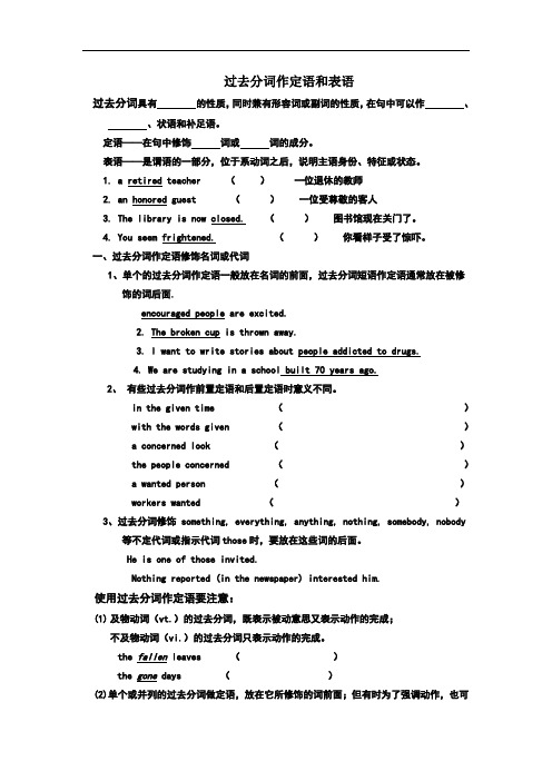 必修五Unit1过去分词作定语和表语