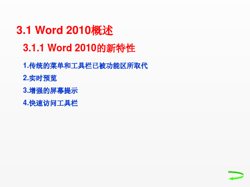 计算机应用基础课件第3章