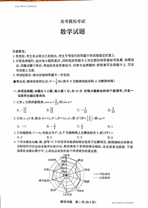 山东省济南市2020届高三二模考试数学试题及其答案