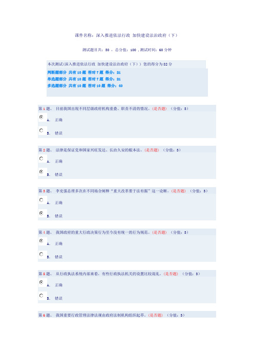 (深入推进依法行政 加快建设法治政府(下)) 得分82分