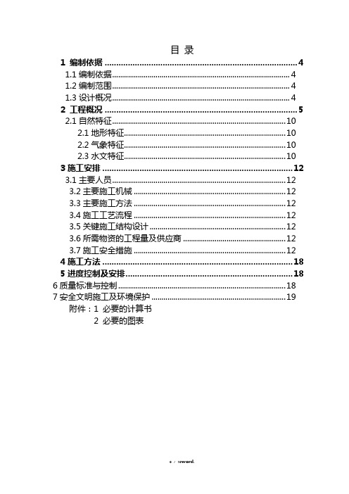 钢支撑架设及拆除专项施工方案(衢江中路下穿隧道工程)(优.选)