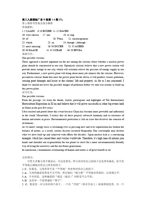 2011-2012英语周报广东版第1-4期参考答案