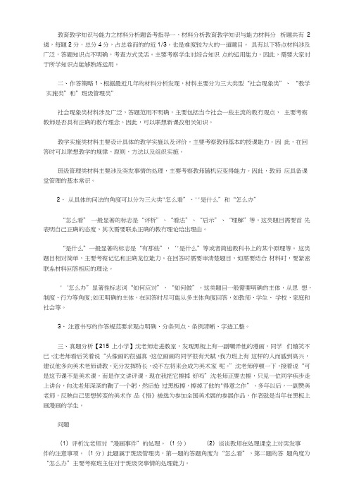 2020年教师资格证教学知识与能力之材料分析题备考指导